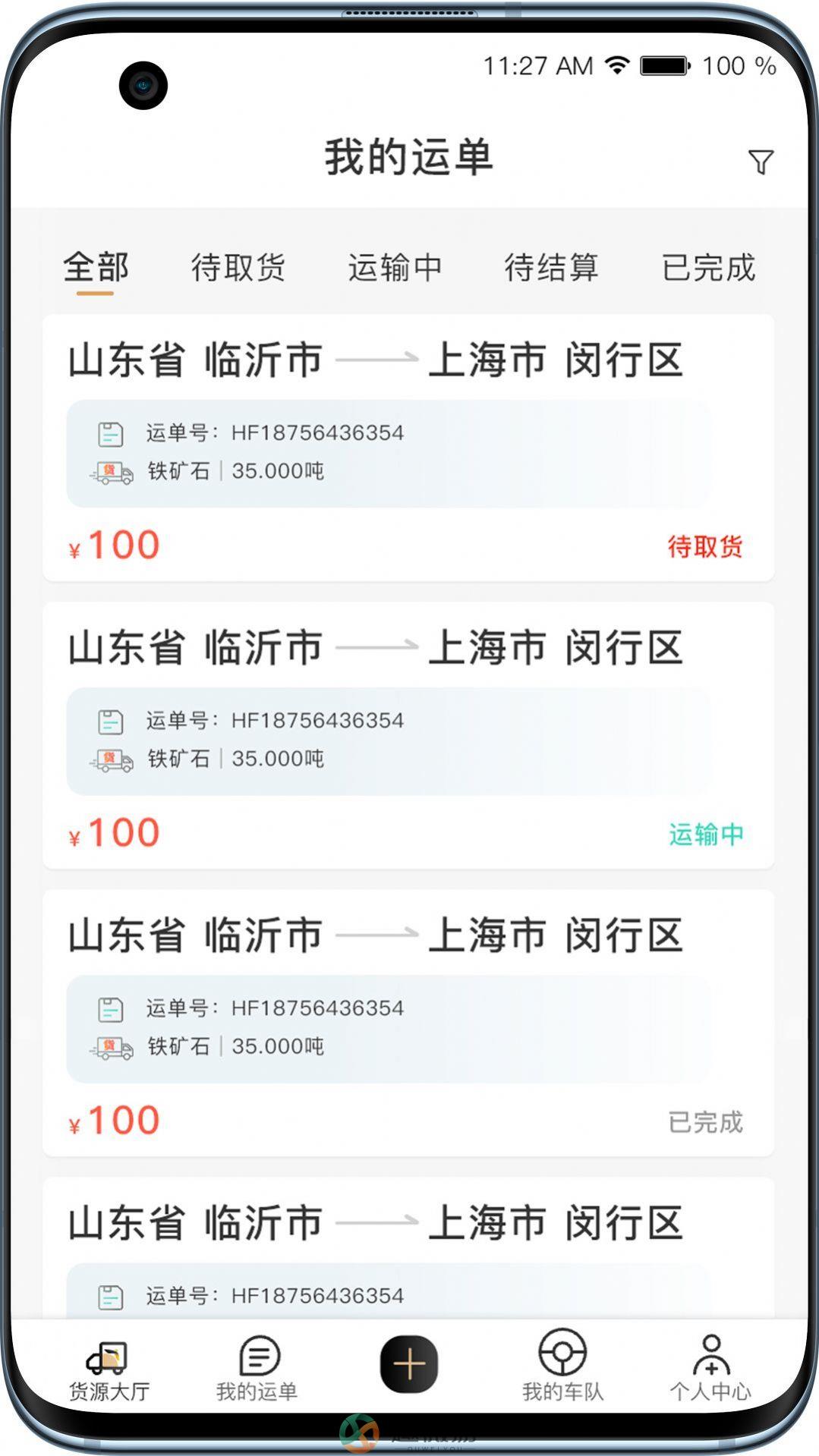 黑蜂网络货运app官方手机版图片1