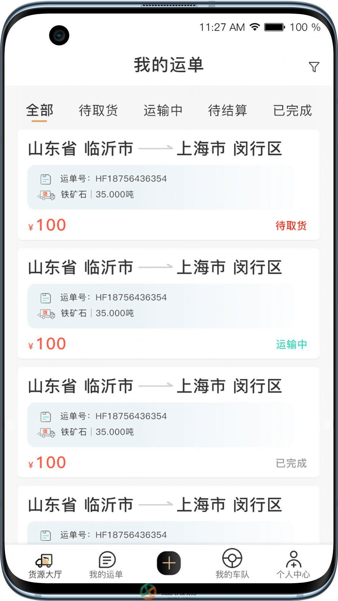 黑蜂网络货运app官方手机版图片1