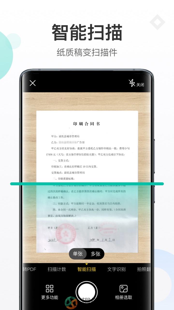 蜻蜓扫描大师app安卓最新版图片1