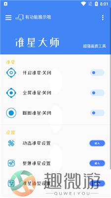 北幕准星大师app安卓版图片1