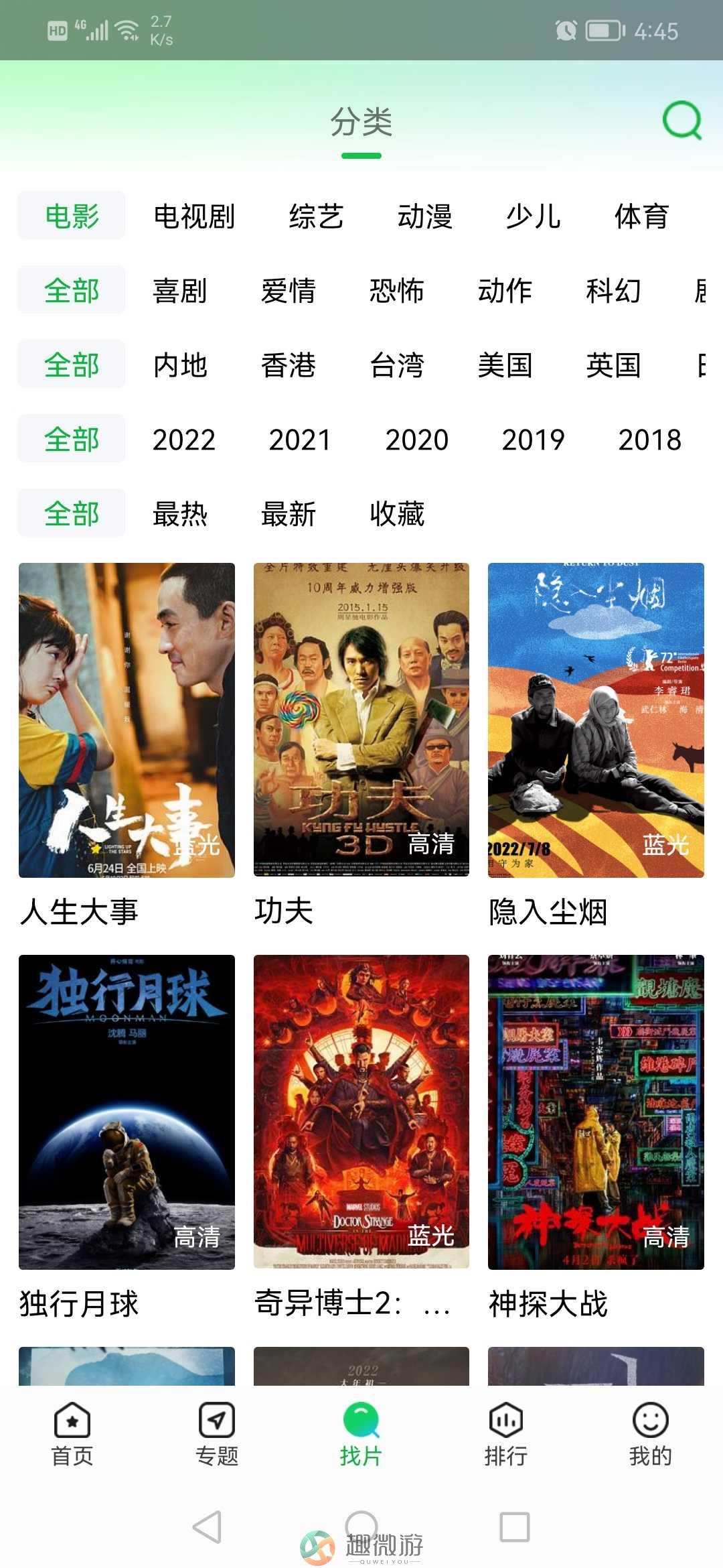 蜂鸟影视网app下载安装2023最新版图片1