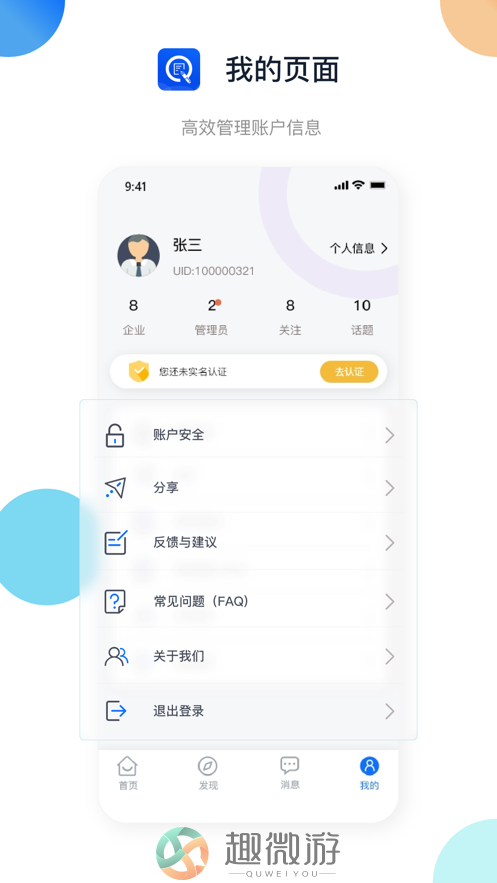 浙约app企业办公官方版图片1