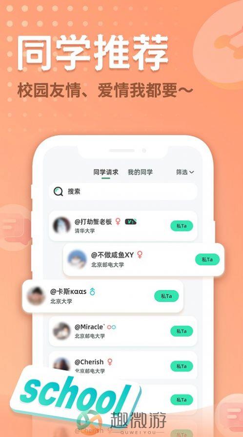 晴逗交友app最新版图片1
