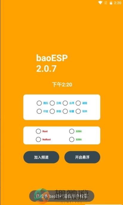 baoesp2.1.8最新卡密官方下载安装图片4