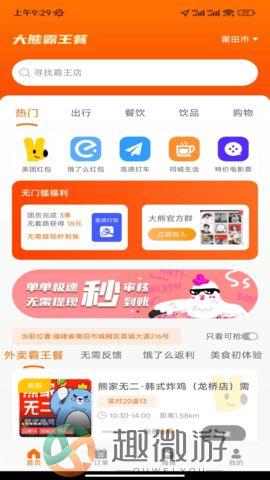 大熊霸王餐app手机版下载图片1