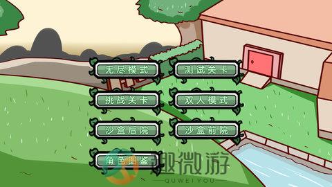 植物僵尸大冒险最终之战游戏最新版图片3