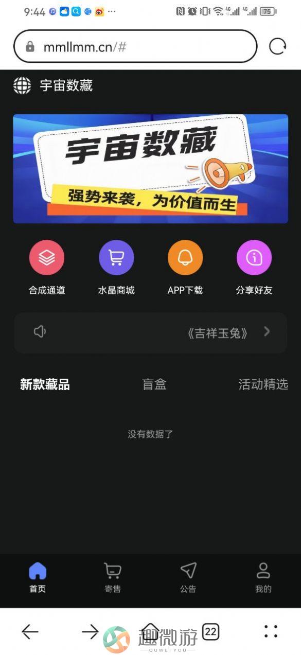 宇宙数藏app官方最新版图片1