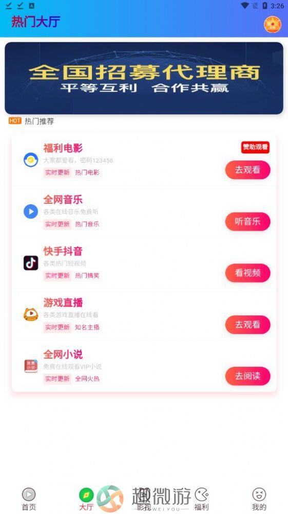 未来视界影视app安卓免费版图片1