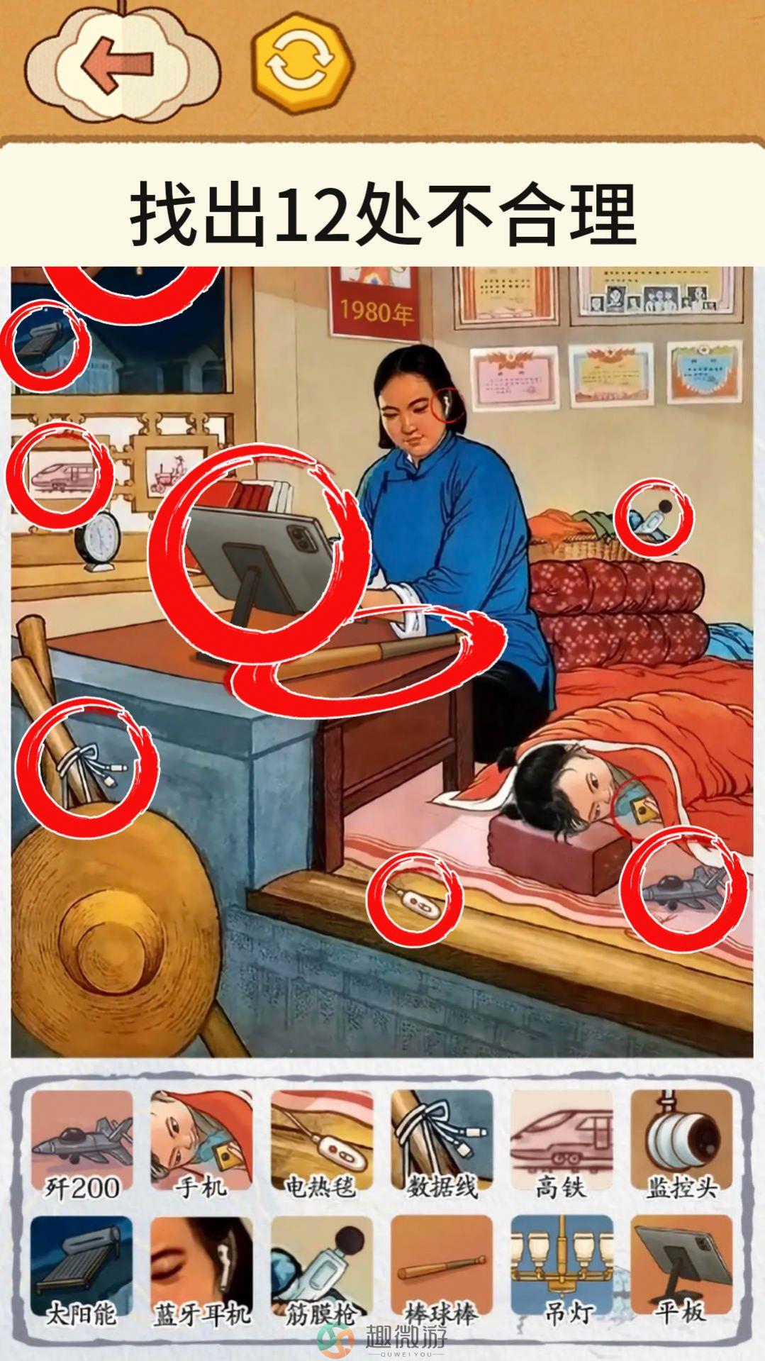 全民烧脑找找茬游戏无广告版图片2