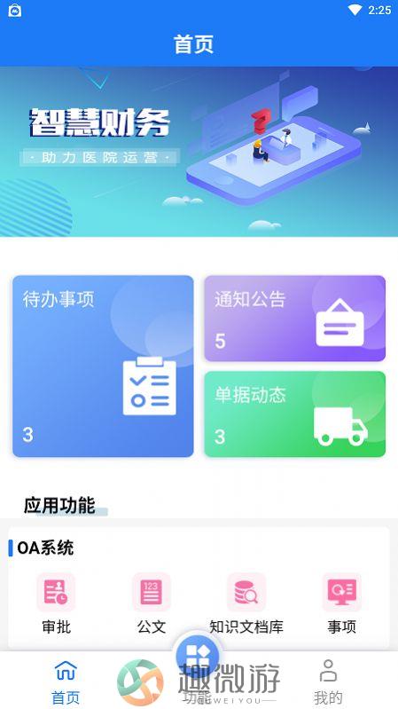 HRP综合门户平台app安卓版图片1