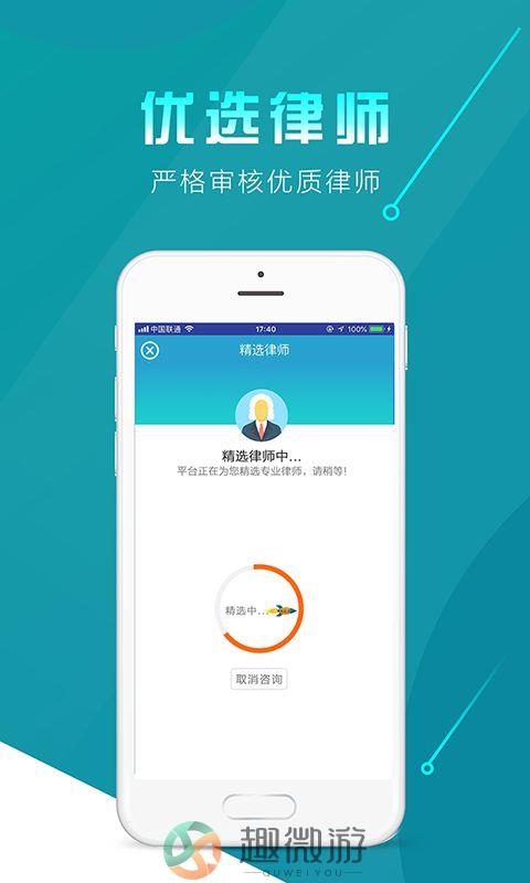 直达赢私人律师app手机版图片1