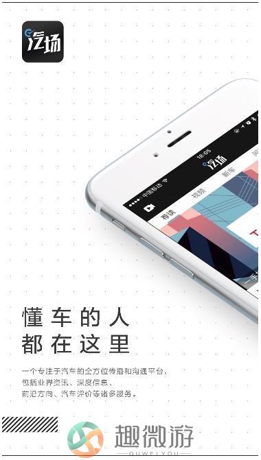 汽场app官方手机版图片1