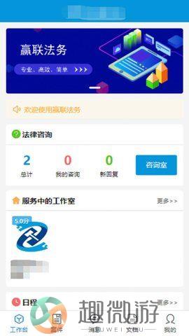 赢联法务app最新版下载图片1