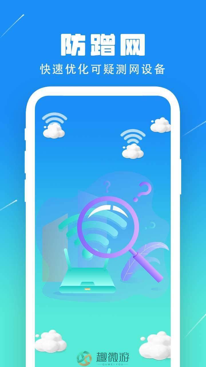 全能网络精灵app下载图片1