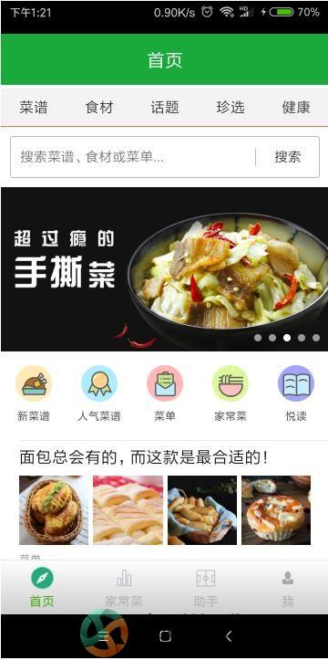 快乐十分食谱app手机版图片1