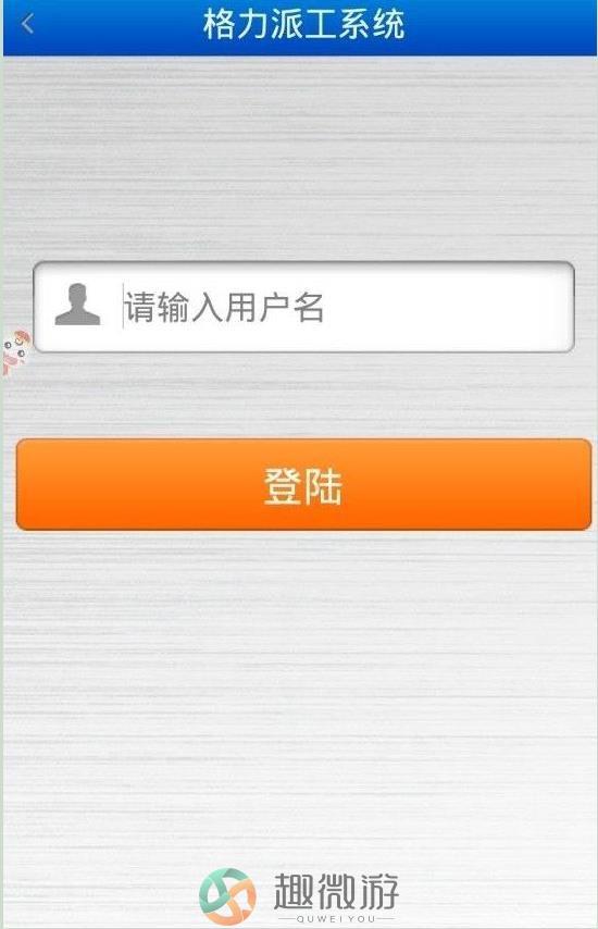 格力派工系统1.7.6版本app图片1