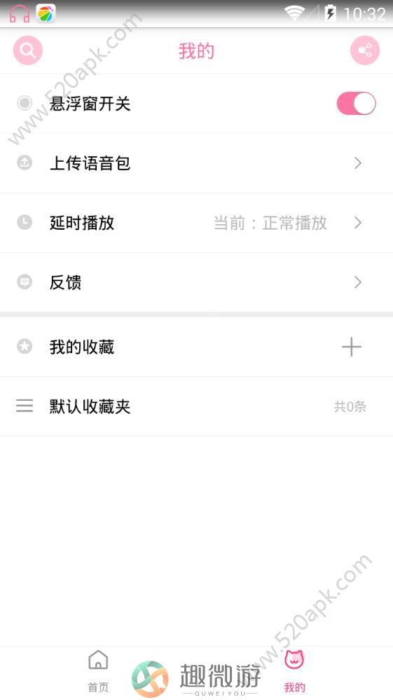 喵喵语音包软件app手机版图片2