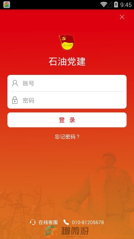 石油党建app平台官方版图片1