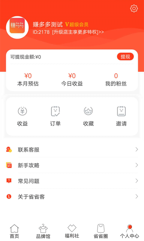 省省客购物app手机版图片2