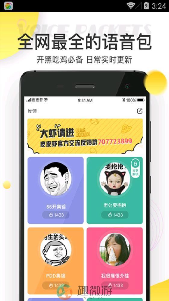 很皮变声器app官方手机版图片1