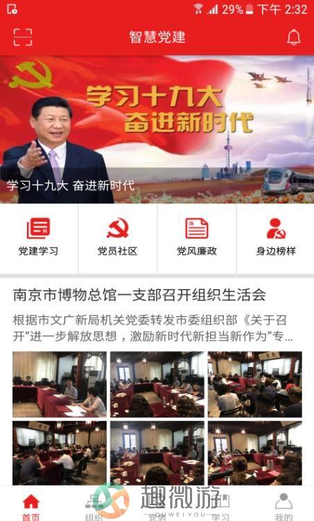 总馆党建app手机版图片1