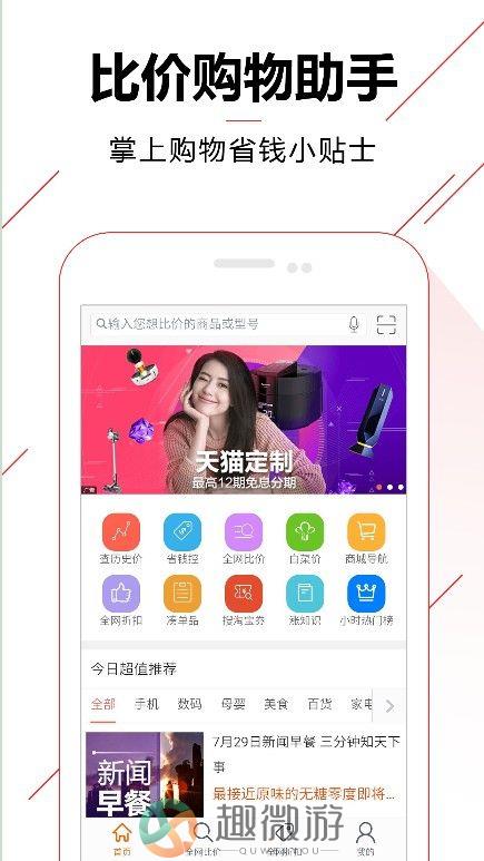 比价购物助手最新版软件app图片1