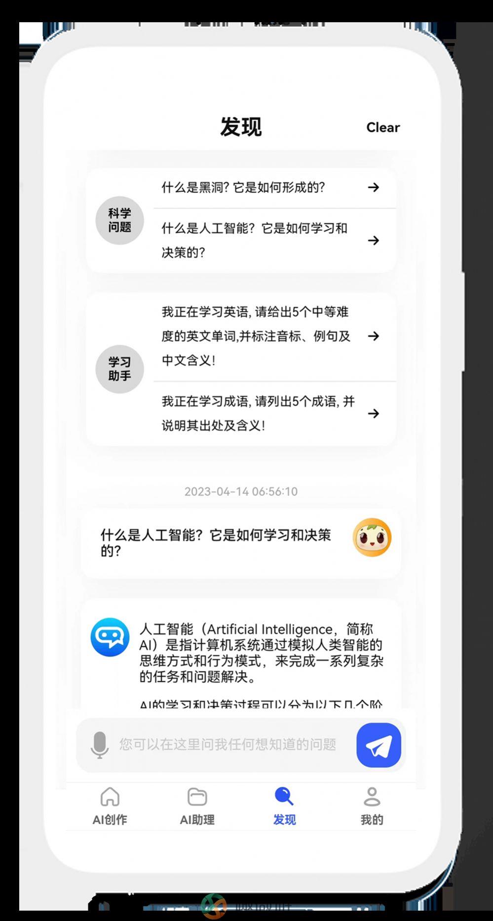 知料AI app官方版图片2