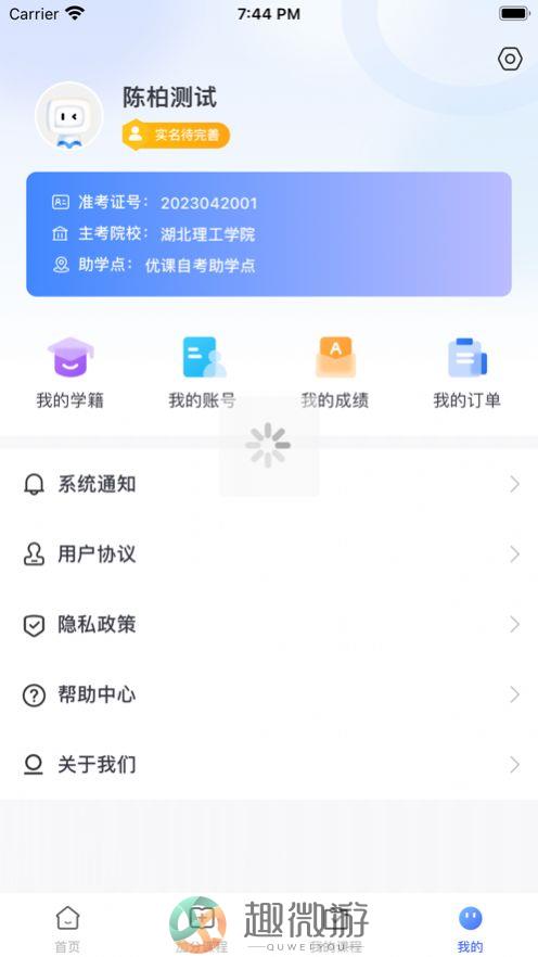 优课自考app官方版图片1