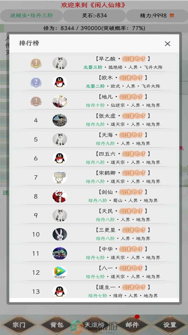 闲人仙缘游戏安卓版图片2