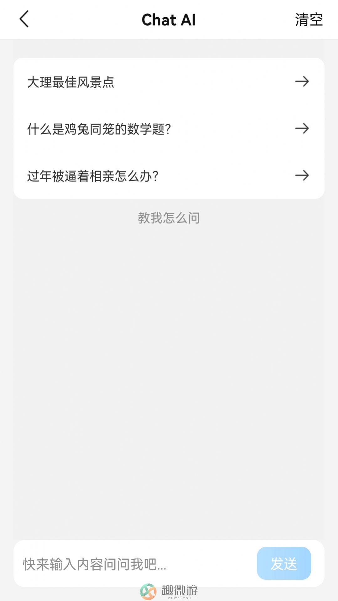 AI大聪明翻译app手机版图片1