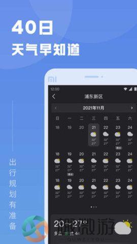 知己天气下载安卓版图片1