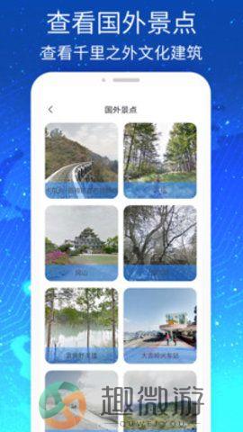奥维高清vr实景地图软件下载安装图片1