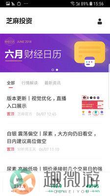 芝麻投资官方版软件app图片1