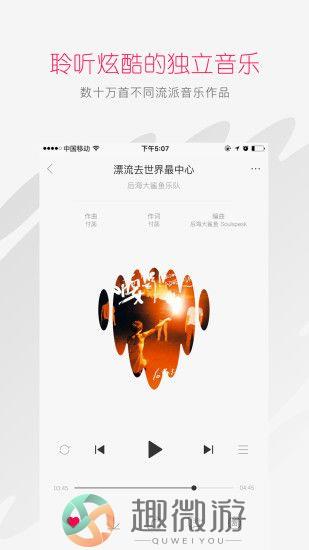 太合音乐人app手机版图片1