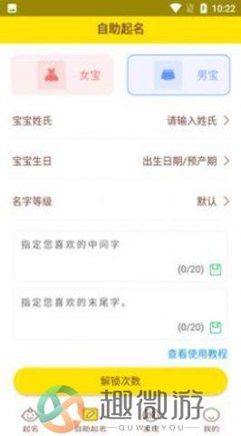 宝宝取名起名软件最新版下载图片1