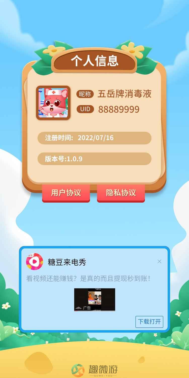 智力大开发游戏安卓版图片1