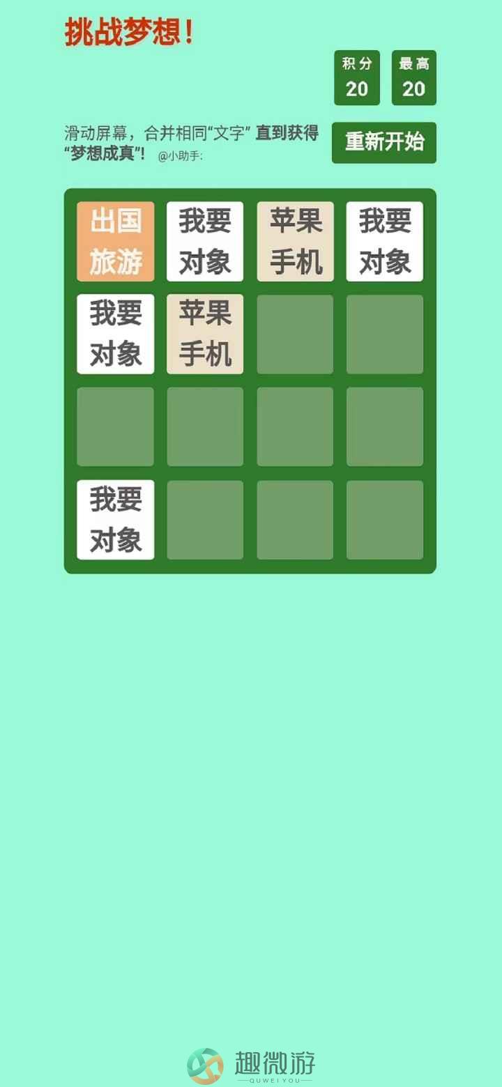 挑战梦想游戏安卓版图片2