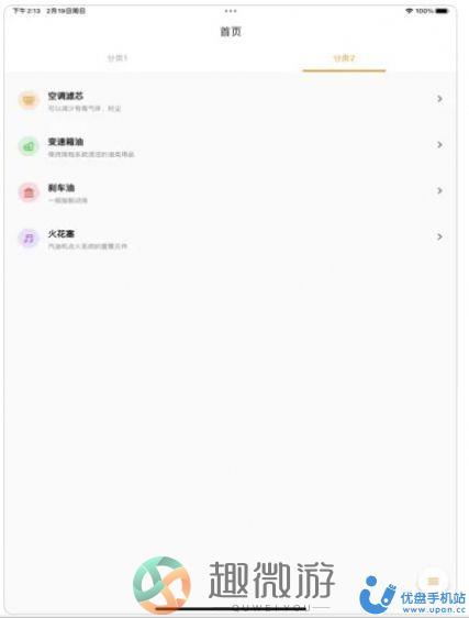小黄养车伪装软件安卓手机版图片1
