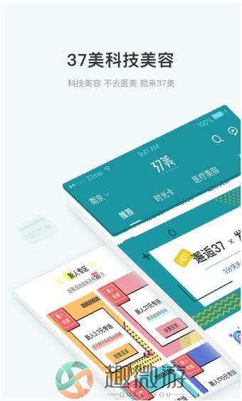 37美app手机版图片1