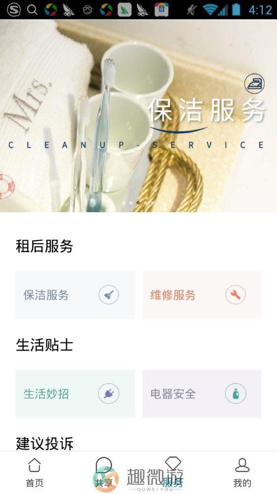 湾流租房软件app手机版图片1