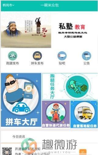 一碗米众包app手机版图片1