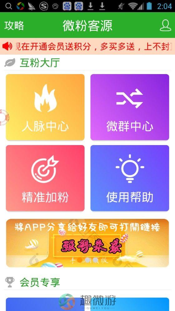 微粉客源app手机版图片1