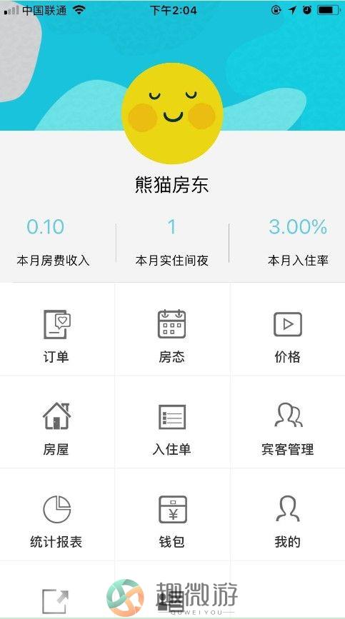 熊猫房东官方app手机版图片1