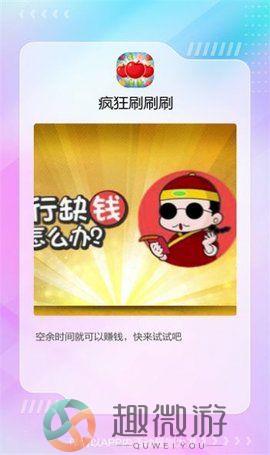 疯狂刷刷刷游戏安卓版下载图片1