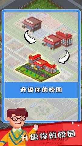 双点校园游戏下载图片1