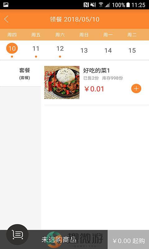 甜橙食堂app手机版图片1