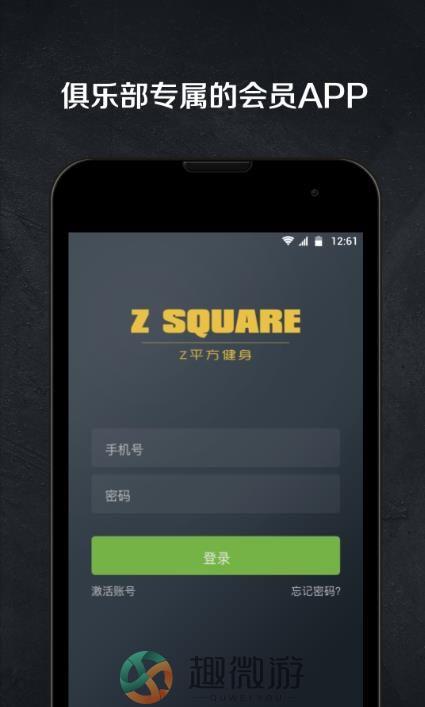 Z平方健身app手机版图片1