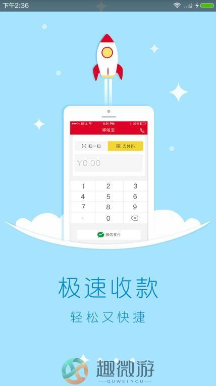 哆啦宝商户官方app手机版图片1