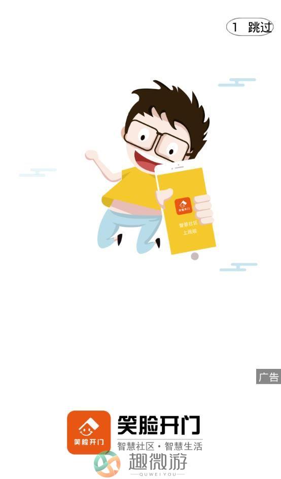 笑脸开门app手机版图片1