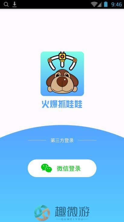 火爆抓娃娃app官方版图片1